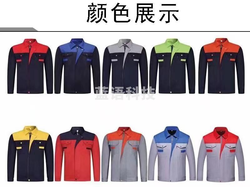 全工艺涤棉纱卡拼色长袖工装套装