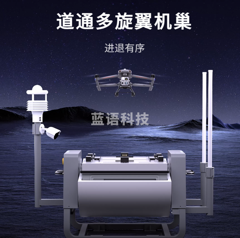 道通智能多旋翼无人机小型自动起降机场（EVO MAX 4T+机巢）