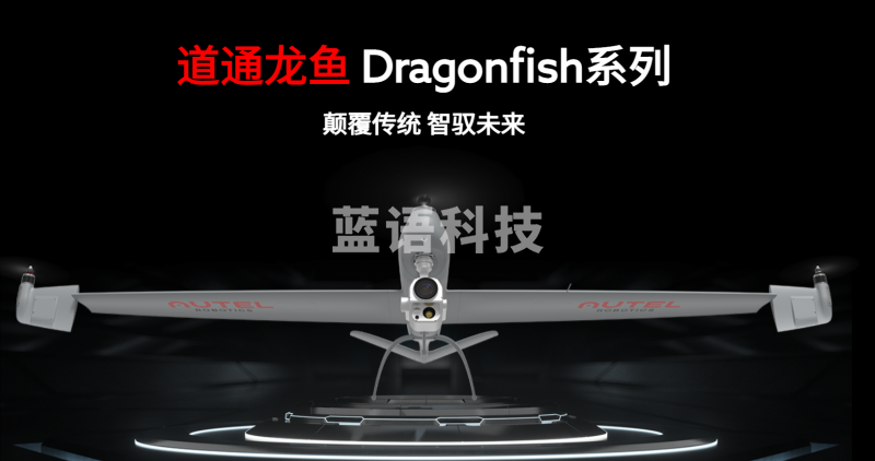 道通智能垂直起降倾转旋翼机龙鱼Lite 5KG（Z2）/双光 套装