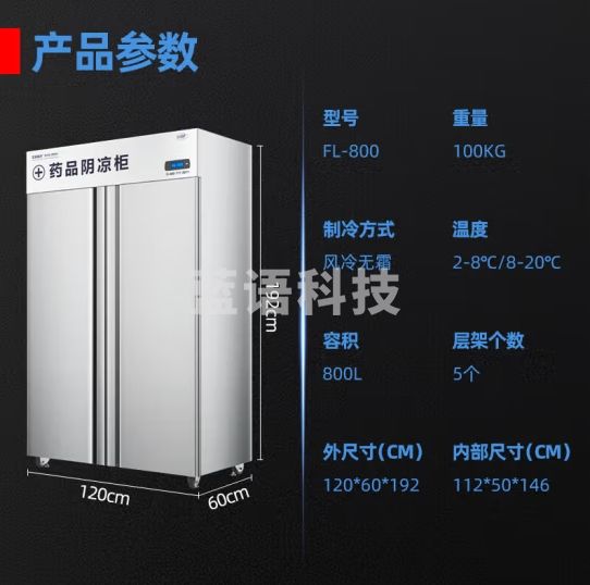 艾拓（ITO）药品阴凉柜冷藏药品柜 医院药店诊所专用药品储存冰柜GSP认证风冷 遮光门双门 FL-800