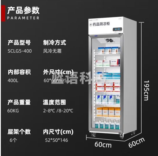 艾拓（ITO）药品阴凉柜冷藏柜 医院药店专用展示柜保鲜小型冰箱2-8℃家用冷柜400L铝合金单门SCLG5-400
