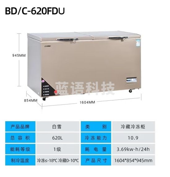 白雪（Baixue）冰柜商用620升大容量冷柜 冷藏冷冻单温转换卧式铜管雪柜 顶开门保鲜冻肉冰箱BD/C-620FDU