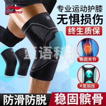 李宁18511护膝夏季运动半月板篮球跑步髌骨专用男女羽毛球足球登山膝盖护具 建议110斤-140斤