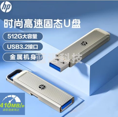 惠普（HP）512GB USB3.2 超高速固态U盘x911s 金属U盘 读速高达410MB/s 移动固态硬盘般传输体验 轻巧便携 x911s 512G