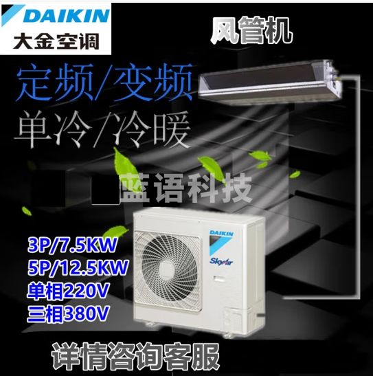 大金 商用机房空调中静压风管机 3P 冷暖 精密空调 一体化机房 FNBQD03AA（220V) DQ冷暖定频