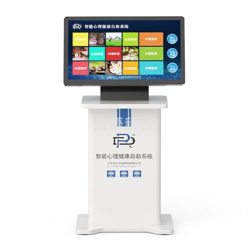容大天成/RDTC 容大天成 SI710S32智能心理健康自助系统柒壹零 心理仪器
