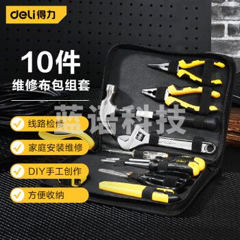得力（deli）DL5910 10件维修布包组套