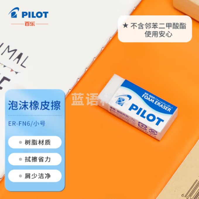 百乐ER－FN6泡沫橡皮(块)