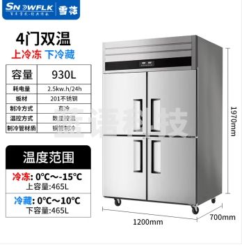 雪花（SNOWFLK）四门冰箱商用冰柜立式不锈钢厨房冰箱冷柜双温冷藏冷冻大容量 标准款-930/四门上冷冻
