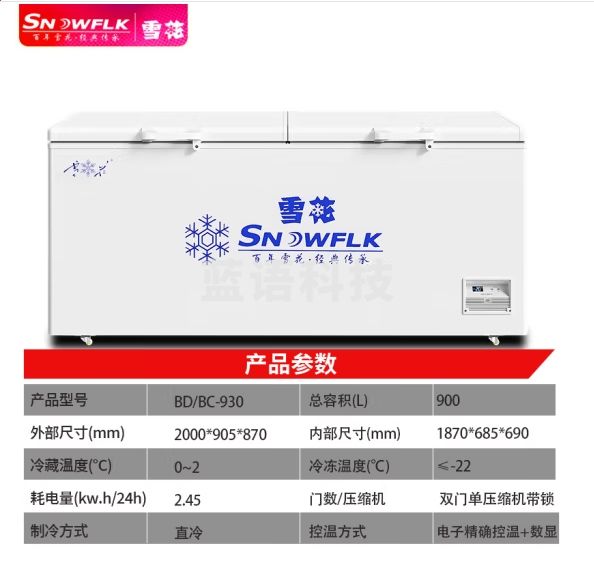 雪花（SNOWFLK）冰柜商用家用大容量卧式冰柜冷柜冷藏冷冻转换柜 BD/BC-930 风循环减霜