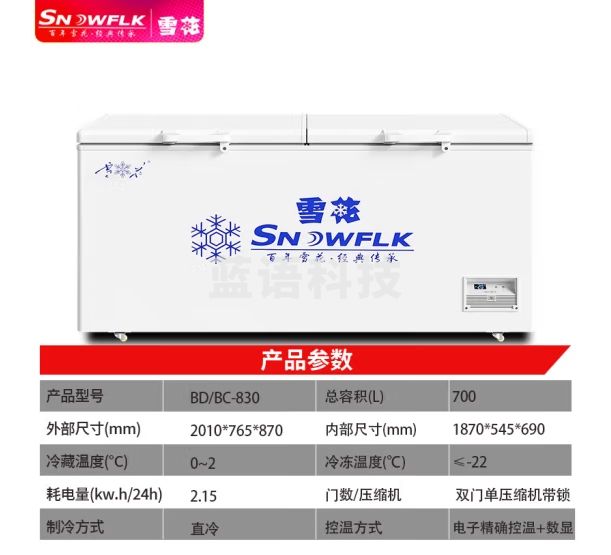雪花（SNOWFLK）冰柜商用家用大容量卧式冰柜冷柜冷藏冷冻转换柜 BD/BC-830 风循环减霜