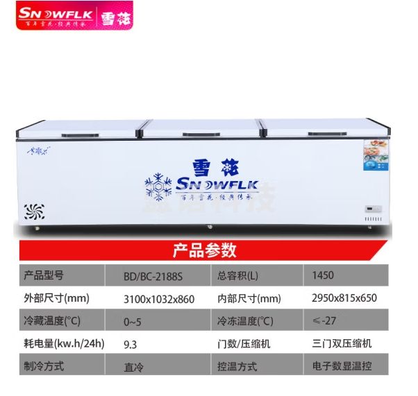 雪花（SNOWFLK）冰柜商用家用大容量卧式冰柜冷柜冷藏冷冻转换柜 BD/BC-2188S