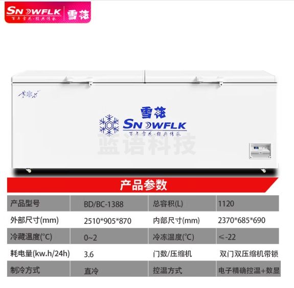 雪花（SNOWFLK）冰柜商用家用大容量卧式冰柜冷柜冷藏冷冻转换柜 BD/BC-1388a