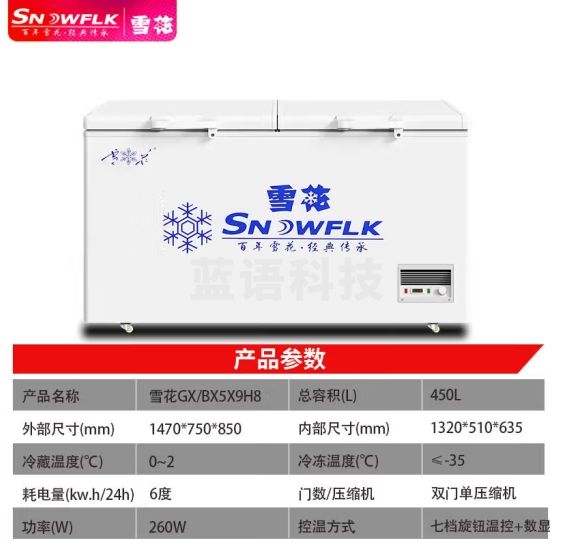 雪花（SNOWFLK）冰柜商用家用大容量卧式冰柜冷柜冷藏冷冻转换柜 GX/BX5X9H8