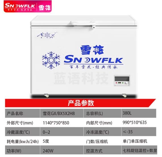 雪花（SNOWFLK）冰柜商用家用大容量卧式冰柜冷柜冷藏冷冻转换柜 GX/BX5X2H8