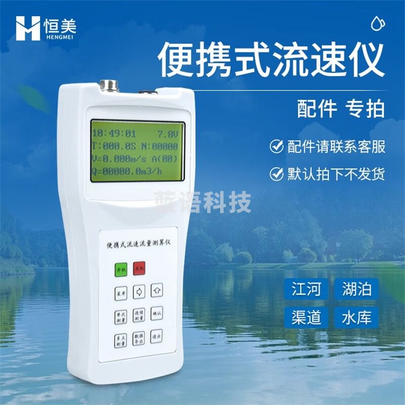 云异恒美便携式流速仪螺旋桨式河道水库水流记明渠手持流速仪多普勒 仪器—配件（咨询客服下单） 仪器仪表零部件-