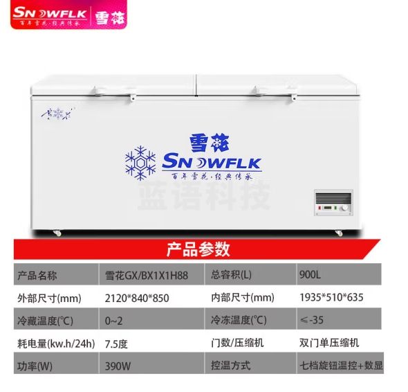 雪花（SNOWFLK）冰柜商用家用大容量卧式冰柜冷柜冷藏冷冻转换柜 GX/BX1X1H8