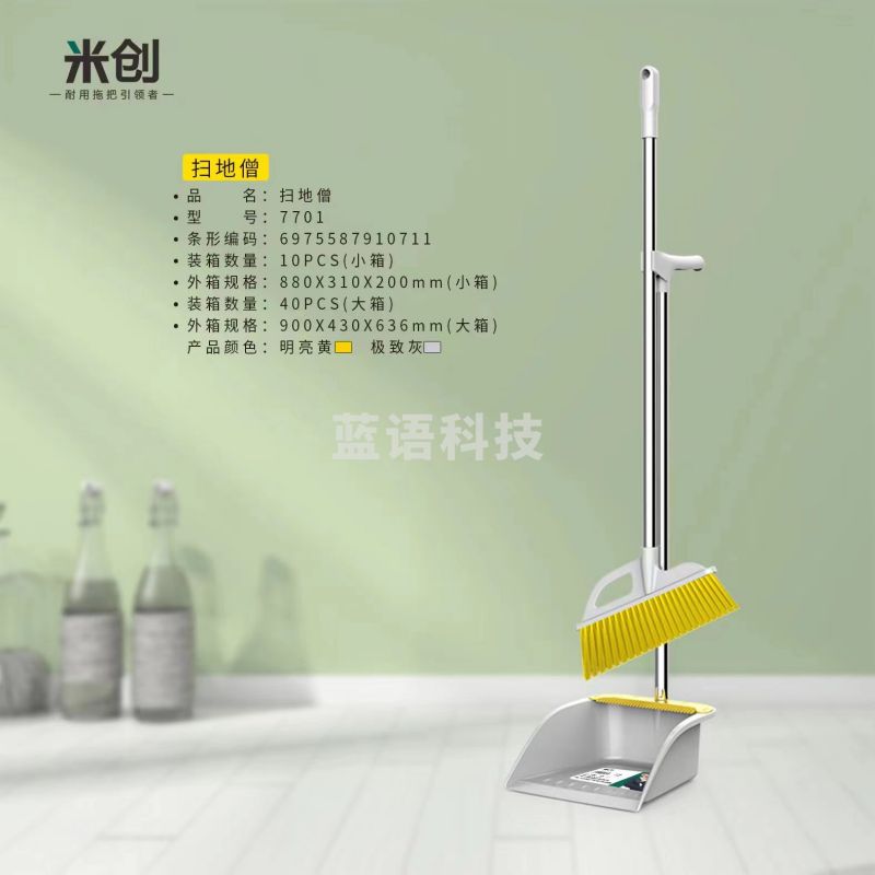 米创 扫地僧 7701扫把簸萁套装