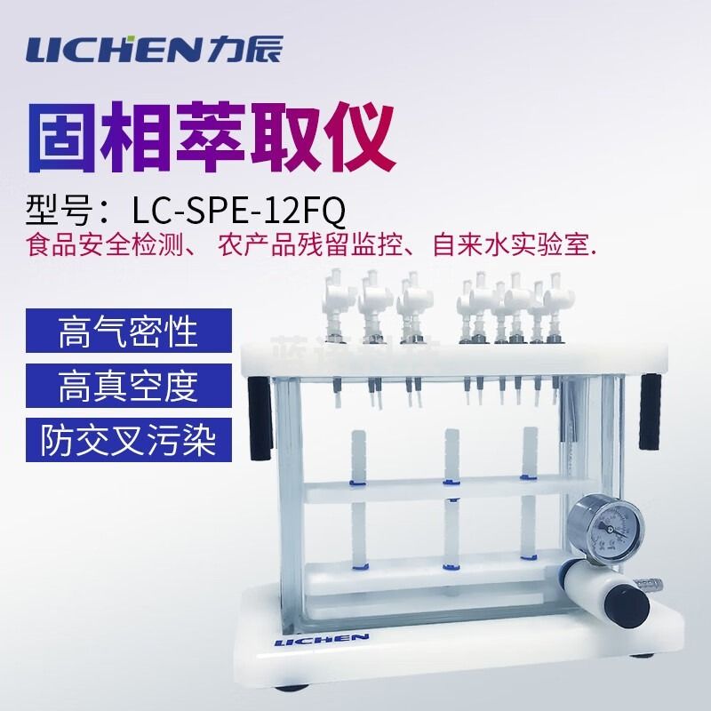 力辰科技 LC-SPE-12FQ固相萃取仪