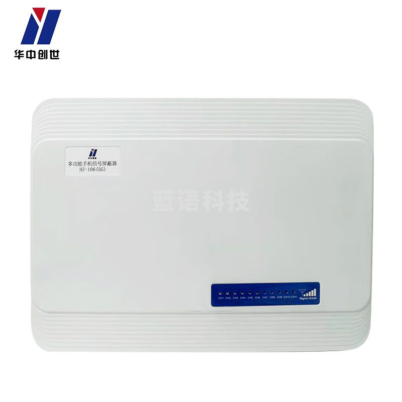 华中创世 HZ-106 40W   手机信号干扰器 考场型