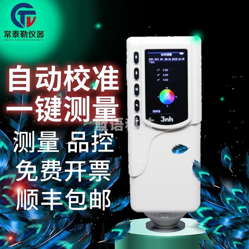 -sfmit 油漆塑料涂层色差计/液体粉末精密色差仪/便携式国产仪颜色检测仪测试仪 SC-10经济型普通款 仪器仪表零部件