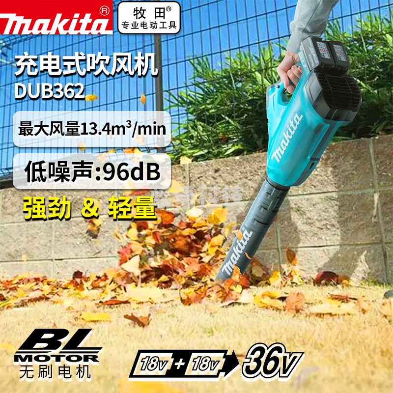 牧田 DUB362 吹雪机 吹灰机 灭火机