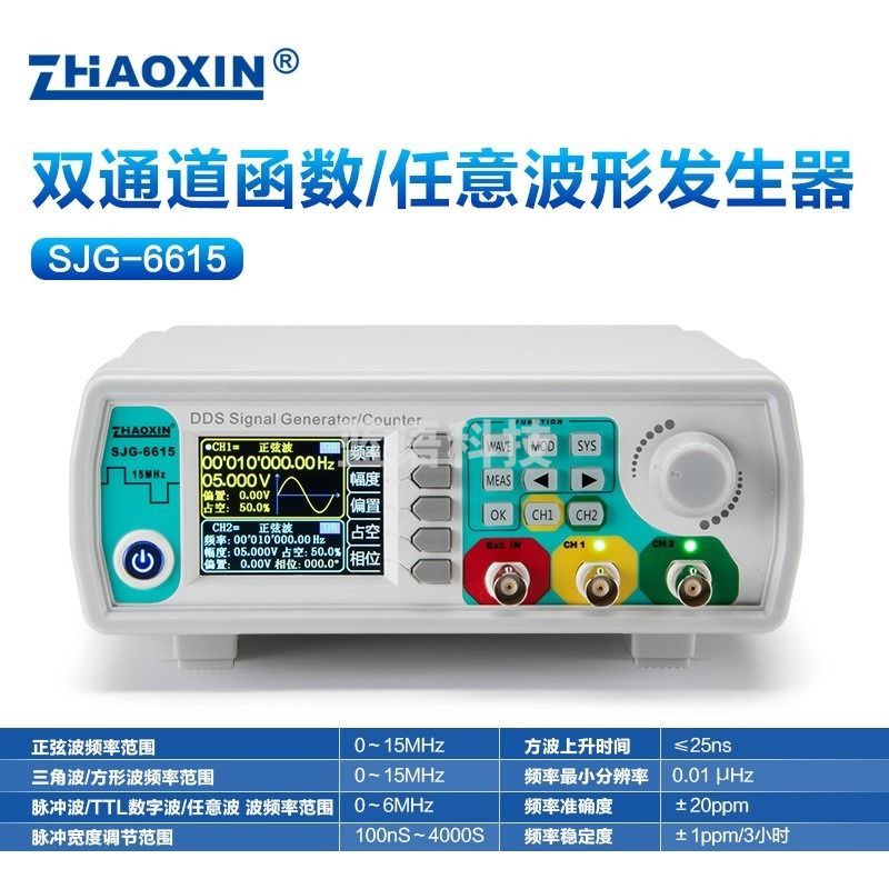 昭信/zhaoxin 昭信 SJG-6615函数信号发生器柒壹零 其他分析仪器