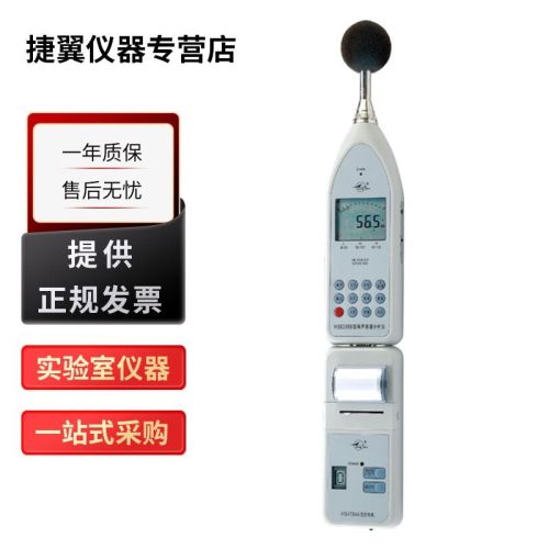 国营红声HS6288B噪声频谱分析仪多功能噪音计声级计 HS6288B不含打印机