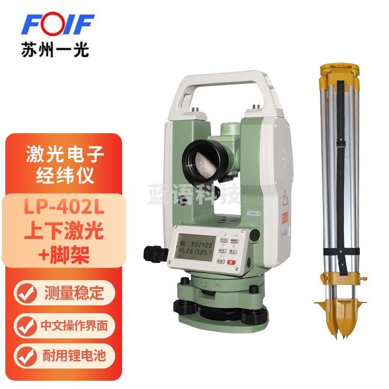 FOIF苏一光激光电子经纬仪DT402L/LT402L  测绘专用仪器