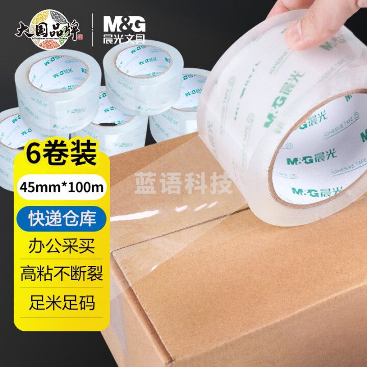 晨光(M&G)AJDN7605 透明封箱胶带45mm*100m*45um 6卷/筒装