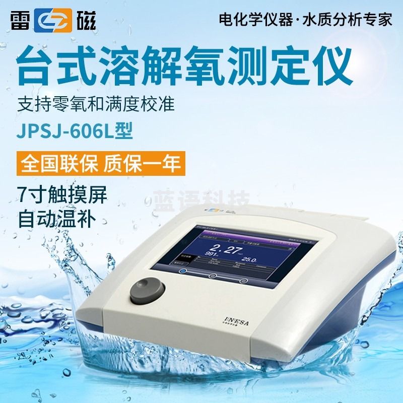 南北仪器 台式溶解氧测定仪JPB-605水产养殖溶氧DO含氧量测试仪 JPBJ-606L型溶解氧测定仪 教学仪器/实验器材