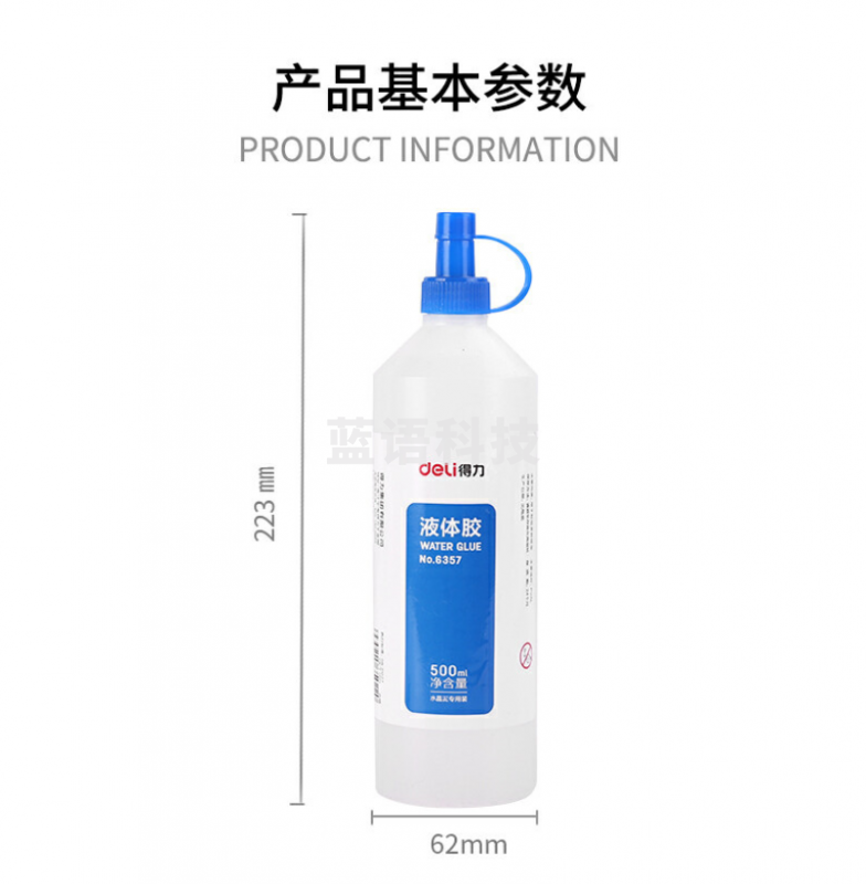 得力 (deli) 6357   液体胶500ml/瓶
