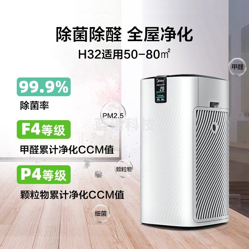 美的（Midea）空气净化器 除甲醛除雾霾除过敏原 除菌KJ700G-H32