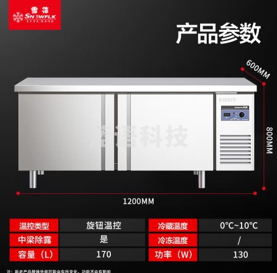 雪花（SNOWFLK）冷藏工作台商用冰柜卧式保鲜平冷操作台奶茶店水吧台厨房不锈钢冰箱GX-GZT1200B