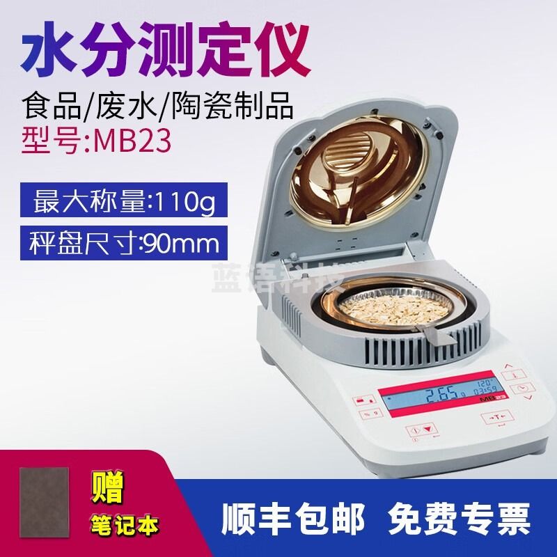 奥豪斯 MB23 快速水分测定仪 水文仪器