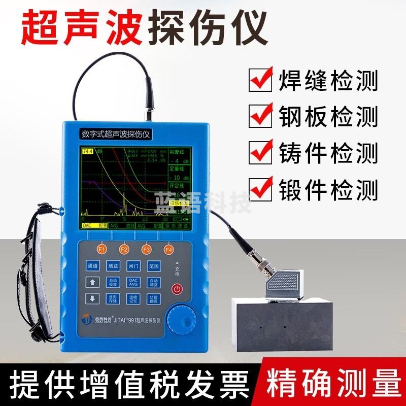 Lasdayq新款徕超声波探伤仪便携式金属铸件裂纹钢管焊缝探伤检测仪 JITAI991超声波仪 测绘专用仪器