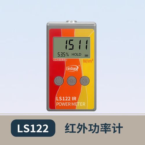 林上LS122红外功率计太阳膜红外紫外线检测仪隔热膜测试仪威固能量仪 LS122红外功率计