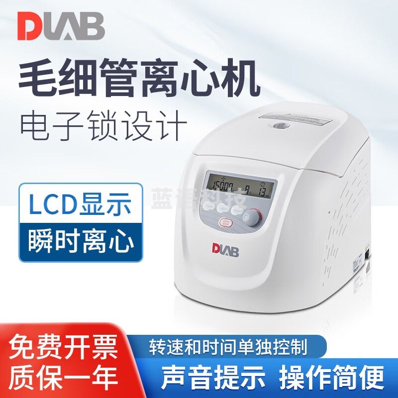 DLAB 北京大龙 毛细血管离心机DM1224/DM1424实验室分离设备含转子 教学仪器