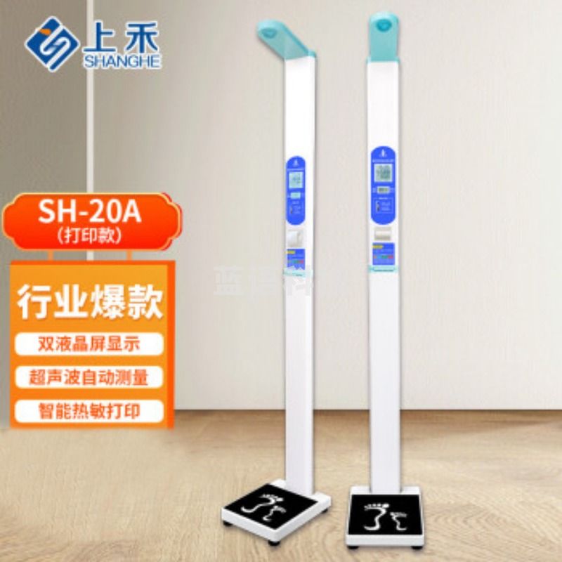 上禾/shanghe 上禾 超声波身高体重测量仪健康一体机智能电子秤语音播报 20A打印款（身高体重加打印） 生理仪器