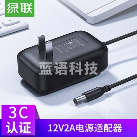 绿联 20359 黑色 12V2A多功能电源适配器充电器