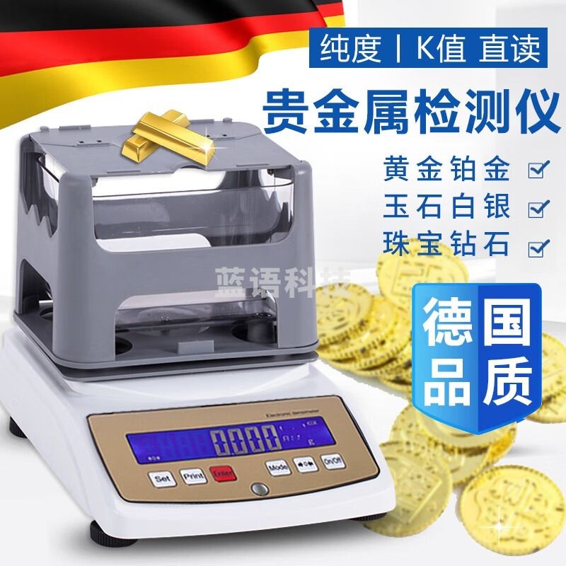 迪颂 黄金真假鉴定验金测试金银含量仪器贵金属锡纯度分析白铂金检测仪 JHY-300密度计 教学仪器