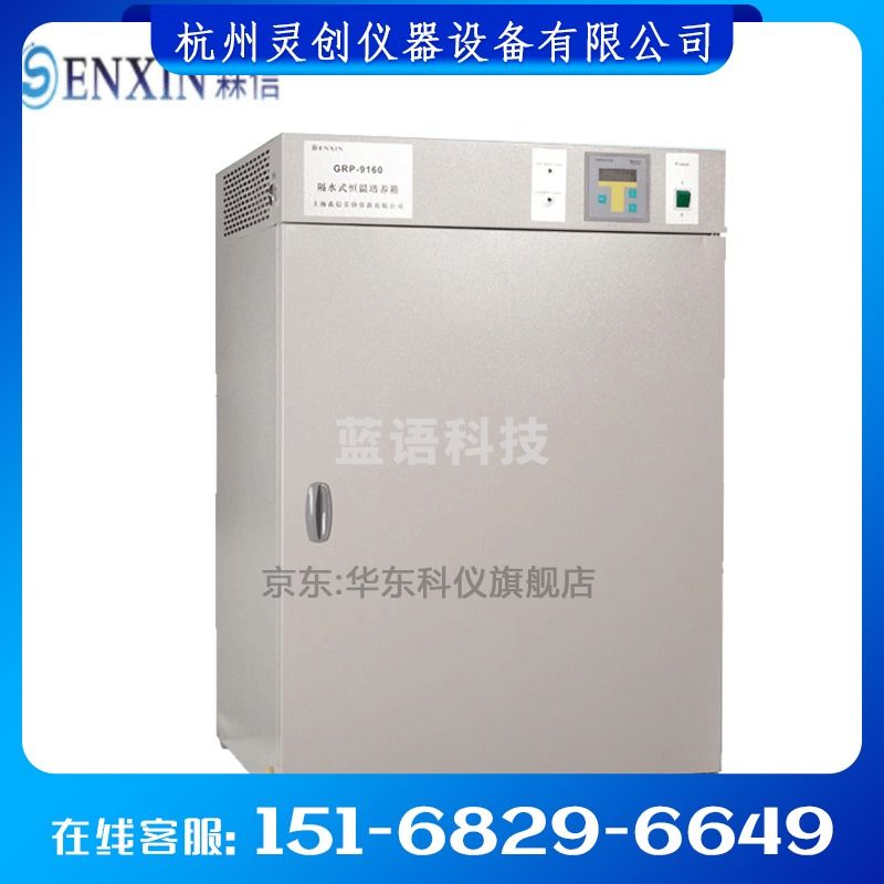 森信 【上海森信】GRP系列隔水式恒温培养箱 实验室育种发酵微生物培养恒温试验环境试验温度范围65℃度 GRP-9272其他分析仪器