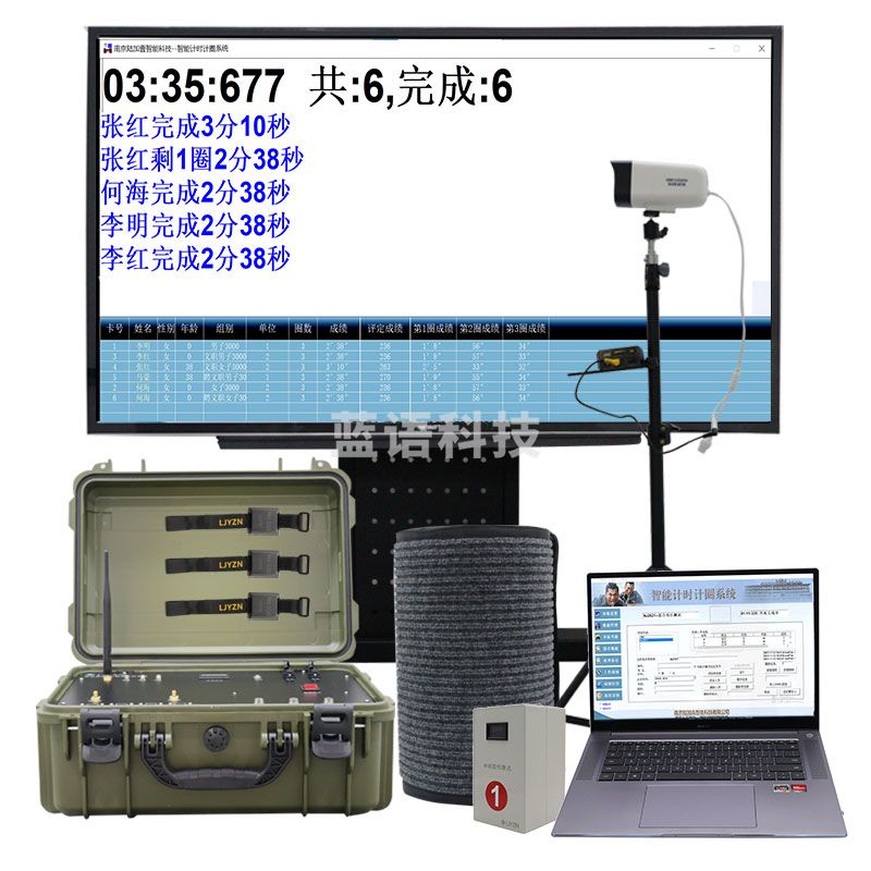 LJYZN 1054  3000米中长跑测试仪 体能计时系统