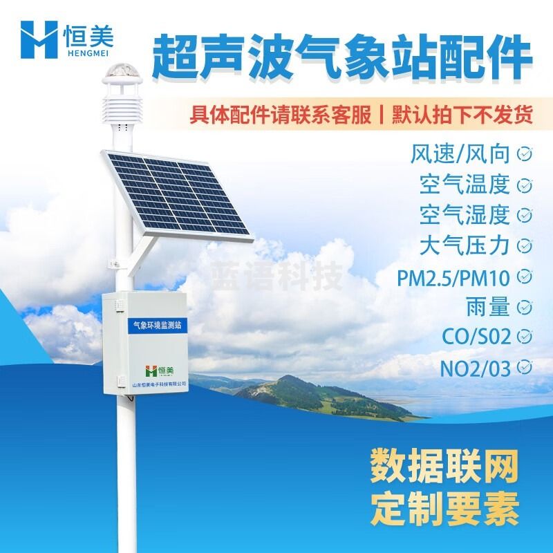 云异恒美 一体化超声波气象站小型环境空气湿度温度气象仪气压辐射光照度 超声波站 配件 仪器仪表零部件-