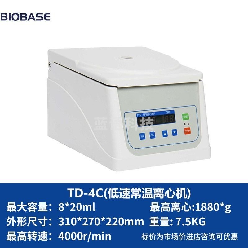 博科/BIOBASE 博科BIOBASE台式低速高速迷你离心机血清血浆实验室血液分离检验设备 TD-4C 教学仪器