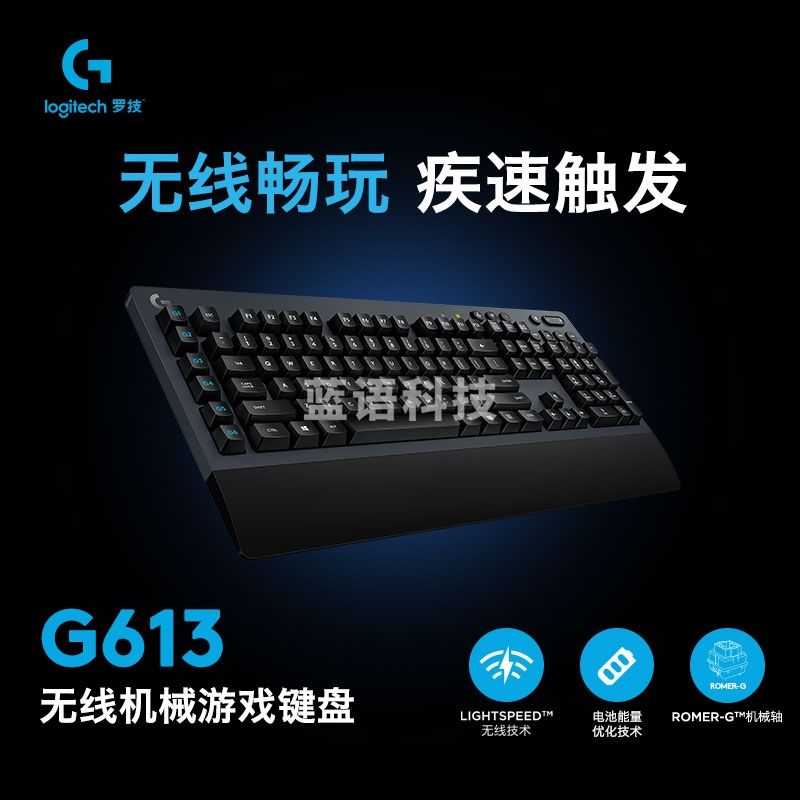 罗技(G)G613 LIGHTSPEED机械键盘 无线机械键盘 无线键盘 蓝牙键盘