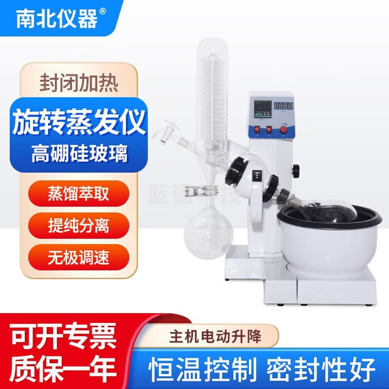 南北仪器 实验室旋转蒸发仪旋转蒸发器蒸馏减压提纯结晶 RE-2000B【1L】