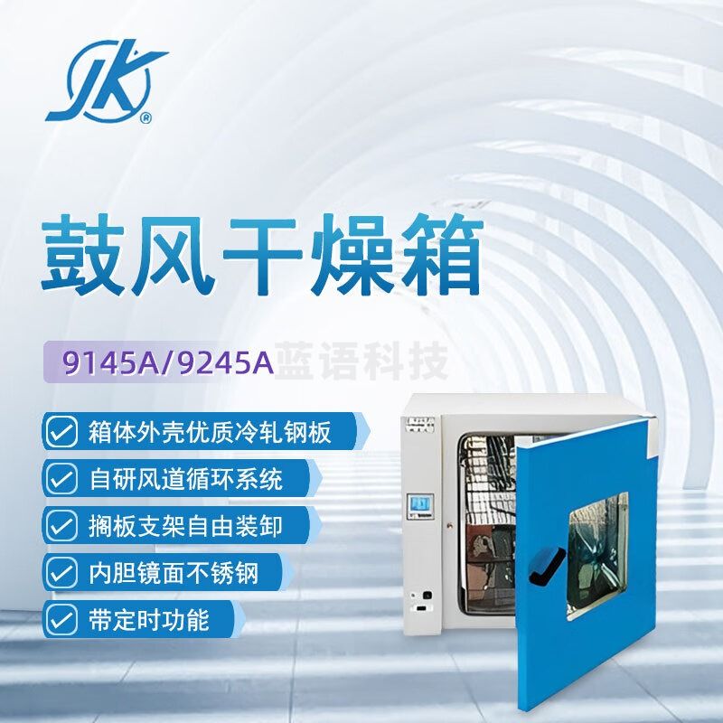 东南信诚精科鼓风干燥箱DHG-9145A科研实验工业生物制药高温烘烤箱烘干箱 DHG-9145A
