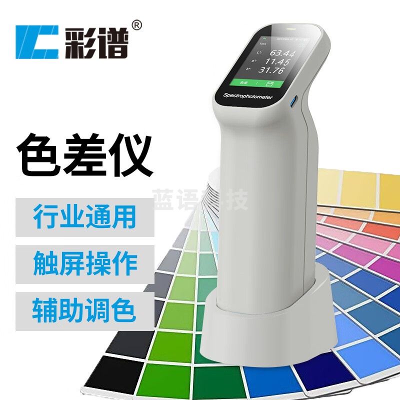 彩谱 色差仪高精度 分光测色仪 便携式色差检测 纺织涂料塑胶五金食品 DS-200（基础款单口径） 教学仪器