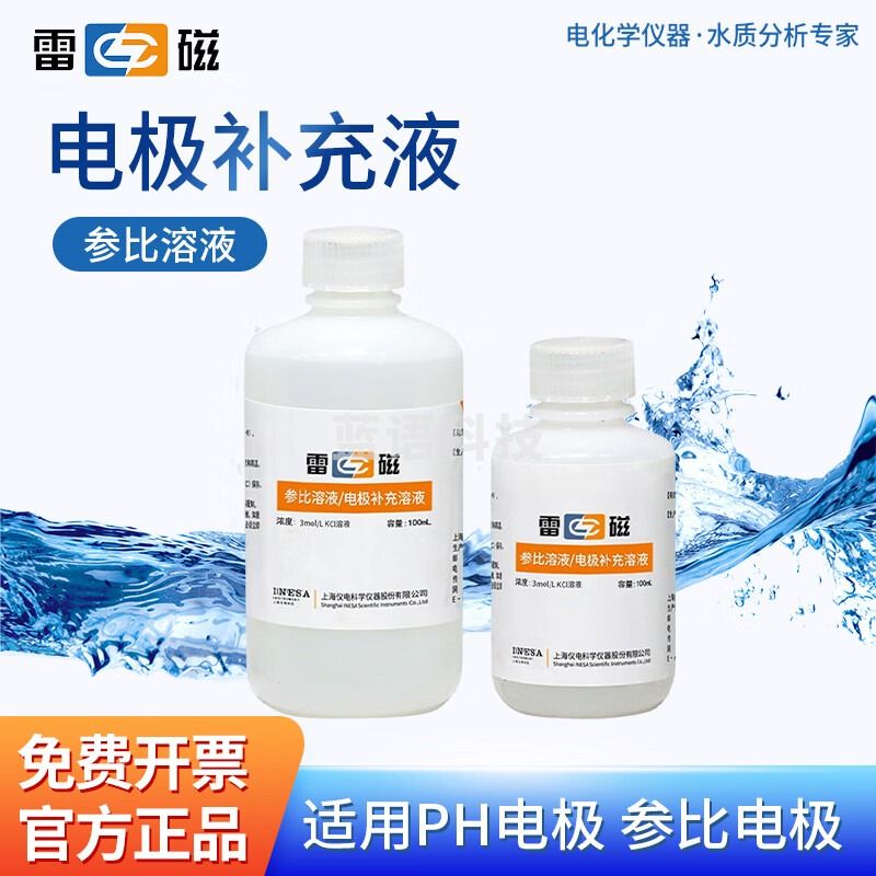 雷磁 电极补充液 电极补充液 250ml